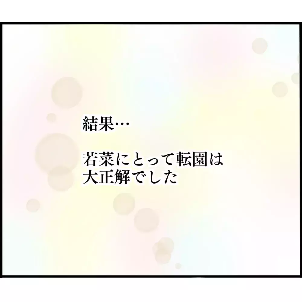 幼稚園の最終日に待ち受けていたのはあの3人！ いったい何の用なの？【ようこそママ友グループへ Vol.21】