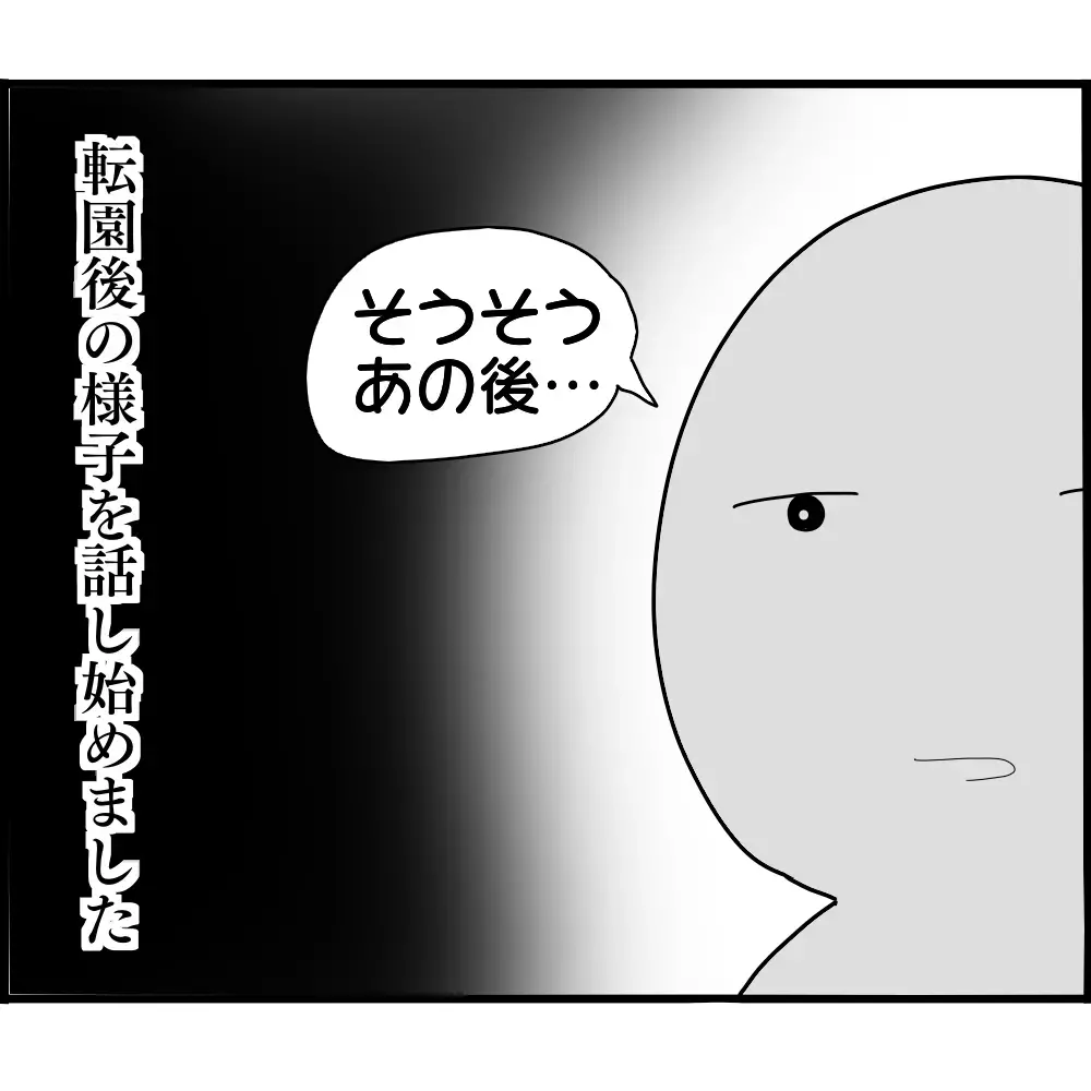 幼稚園時代のママとばったり！ 退園後の園の様子はどうなっていた…？【ようこそママ友グループへ Vol.22】