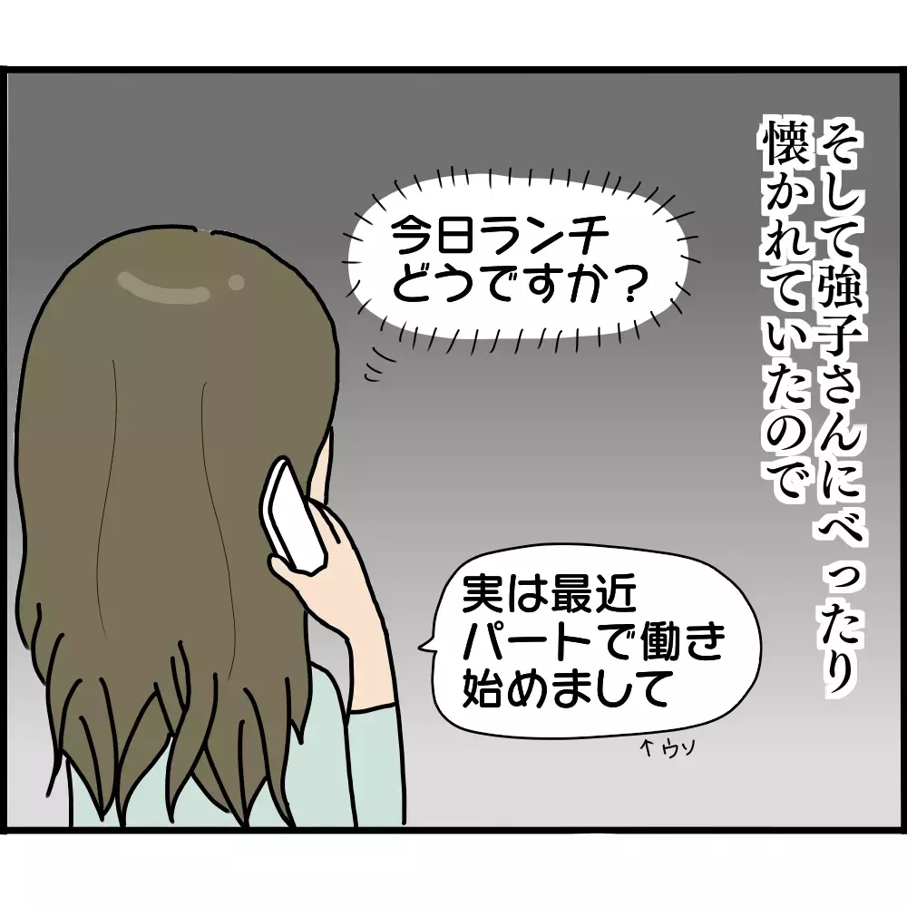 うまく距離をとらなくては…ボスママと仲の良かったママ友のその後【ようこそママ友グループへ Vol.23】