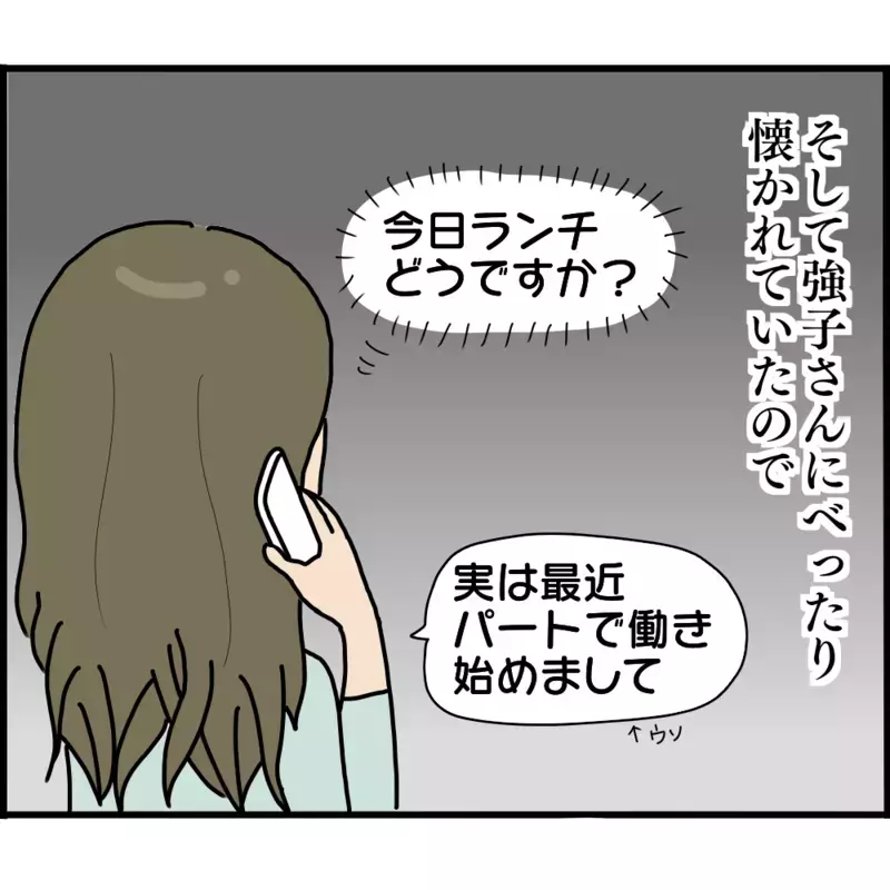 うまく距離をとらなくては…ボスママと仲の良かったママ友のその後【ようこそママ友グループへ Vol.23】