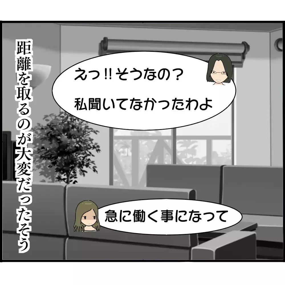 うまく距離をとらなくては…ボスママと仲の良かったママ友のその後【ようこそママ友グループへ Vol.23】