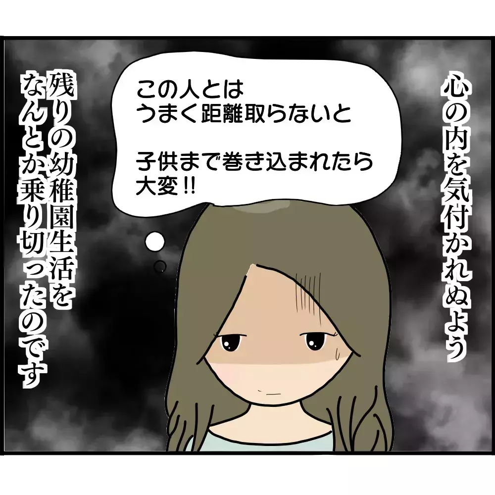 うまく距離をとらなくては…ボスママと仲の良かったママ友のその後【ようこそママ友グループへ Vol.23】