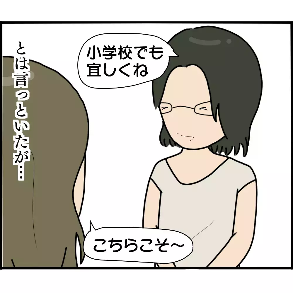 うまく距離をとらなくては…ボスママと仲の良かったママ友のその後【ようこそママ友グループへ Vol.23】