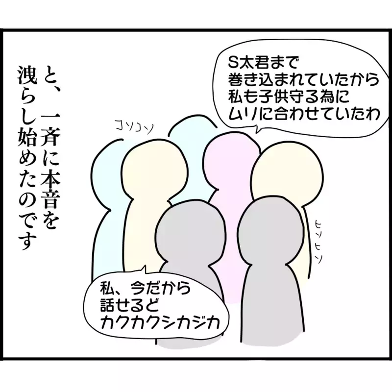うまく距離をとらなくては…ボスママと仲の良かったママ友のその後【ようこそママ友グループへ Vol.23】