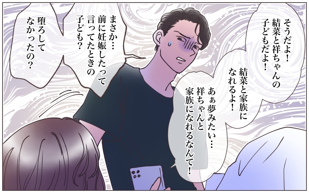 「あなたがいないと生きていけない」子どもは恋のための道具？ 身勝手すぎる妻／僕の妻は托卵妻でした（21）【ママたちのガールズトーク まんが】