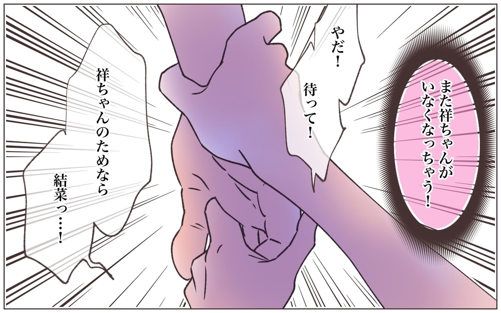 「あなたがいないと生きていけない」子どもは恋のための道具？ 身勝手すぎる妻／僕の妻は托卵妻でした（21）【ママたちのガールズトーク まんが】