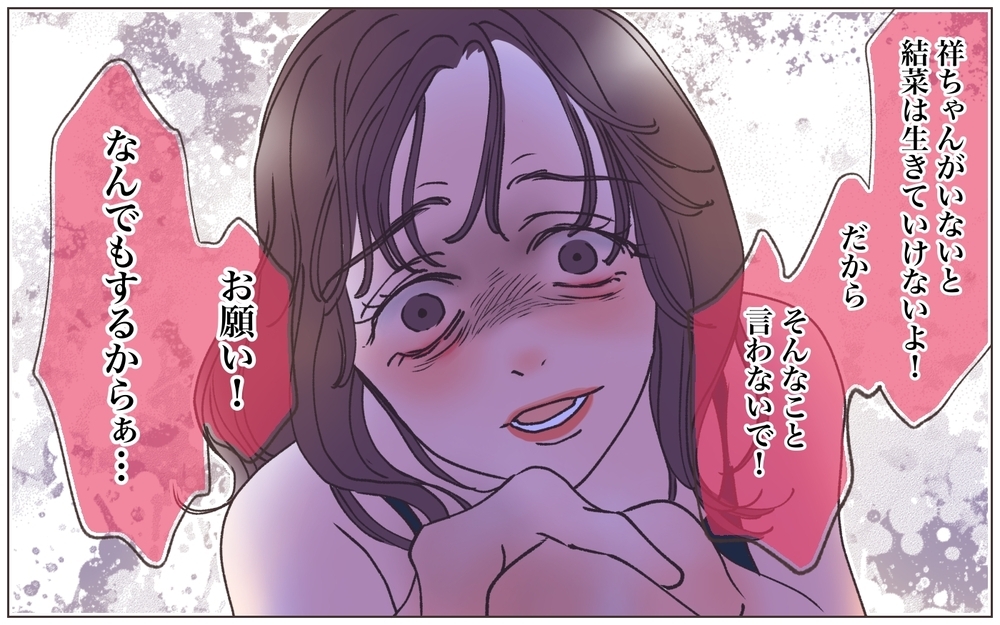 「あなたがいないと生きていけない」子どもは恋のための道具？ 身勝手すぎる妻／僕の妻は托卵妻でした（21）【ママたちのガールズトーク まんが】