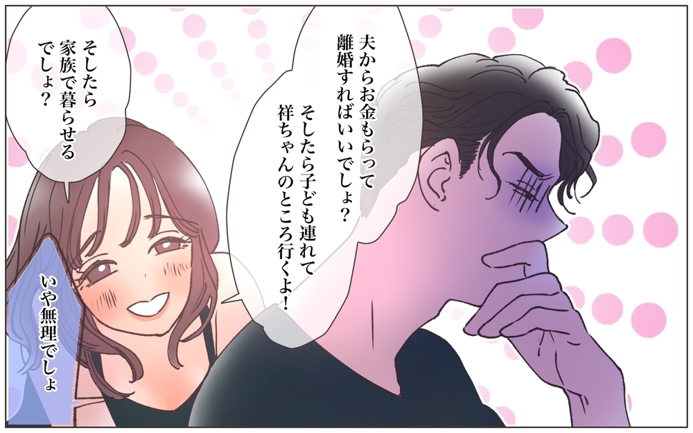 「あなたがいないと生きていけない」子どもは恋のための道具？ 身勝手すぎる妻／僕の妻は托卵妻でした（21）【ママたちのガールズトーク まんが】