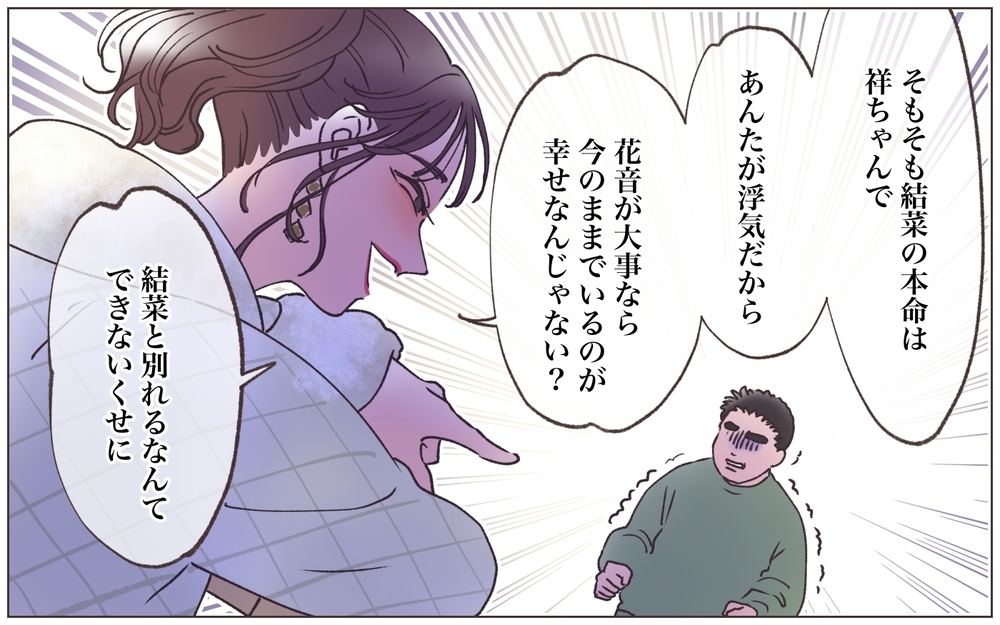 「私といれるだけで幸せでしょ？ 子ども連れてっちゃうよ？」浮気も悪びれず脅してくる妻／僕の妻は托卵妻でした（22）【ママたちのガールズトーク まんが】