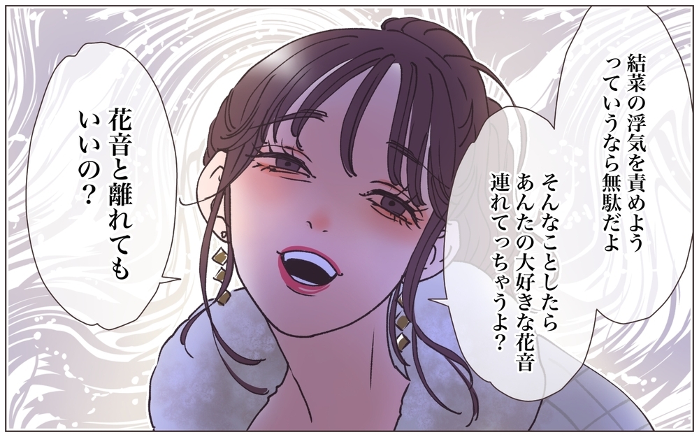 「私といれるだけで幸せでしょ？ 子ども連れてっちゃうよ？」浮気も悪びれず脅してくる妻／僕の妻は托卵妻でした（22）【ママたちのガールズトーク まんが】