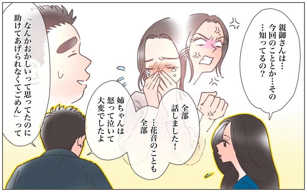 托卵妻に騙された夫…子どもの父親として新たなスタート／僕の妻は托卵妻でした（23）【ママたちのガールズトーク まんが】