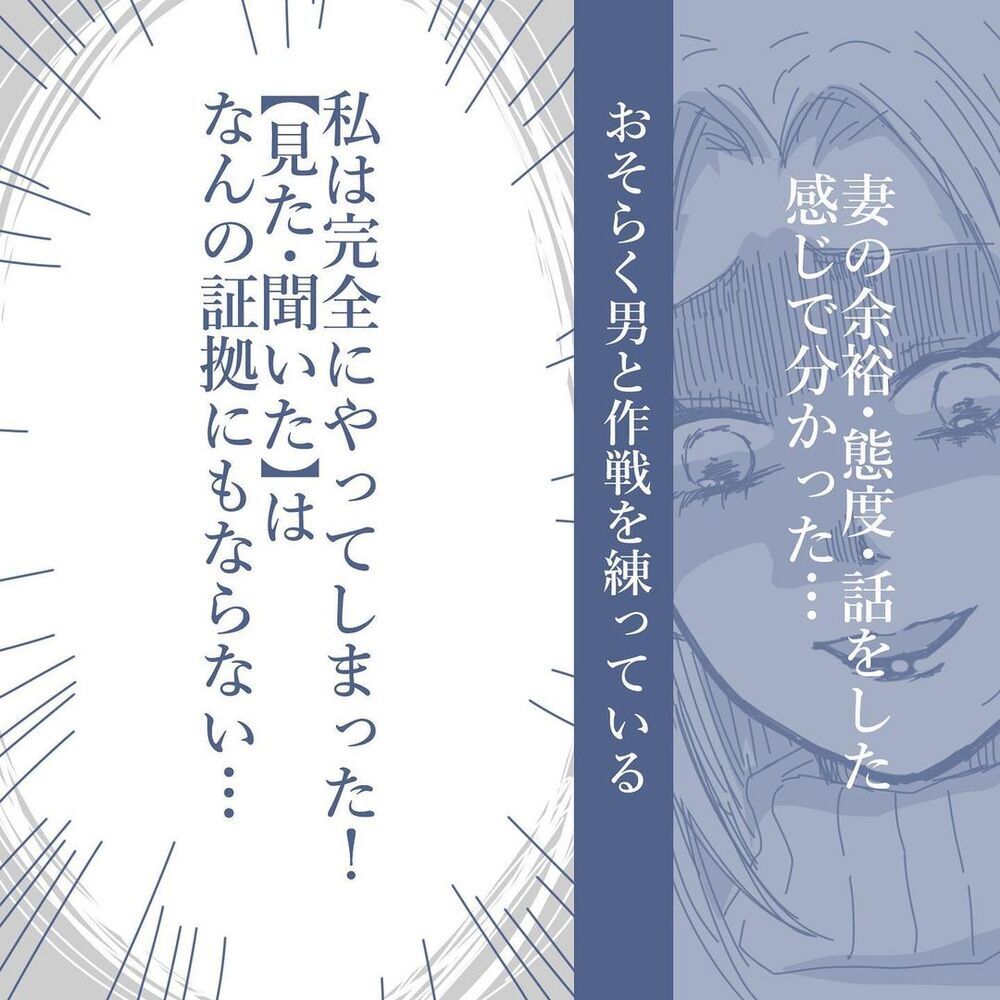 妻が明かさない真相は子どもに聞くしかないのか…!? 夫の決断は【見えない地獄〜僕は家族に裏切られた〜 Vol.18】