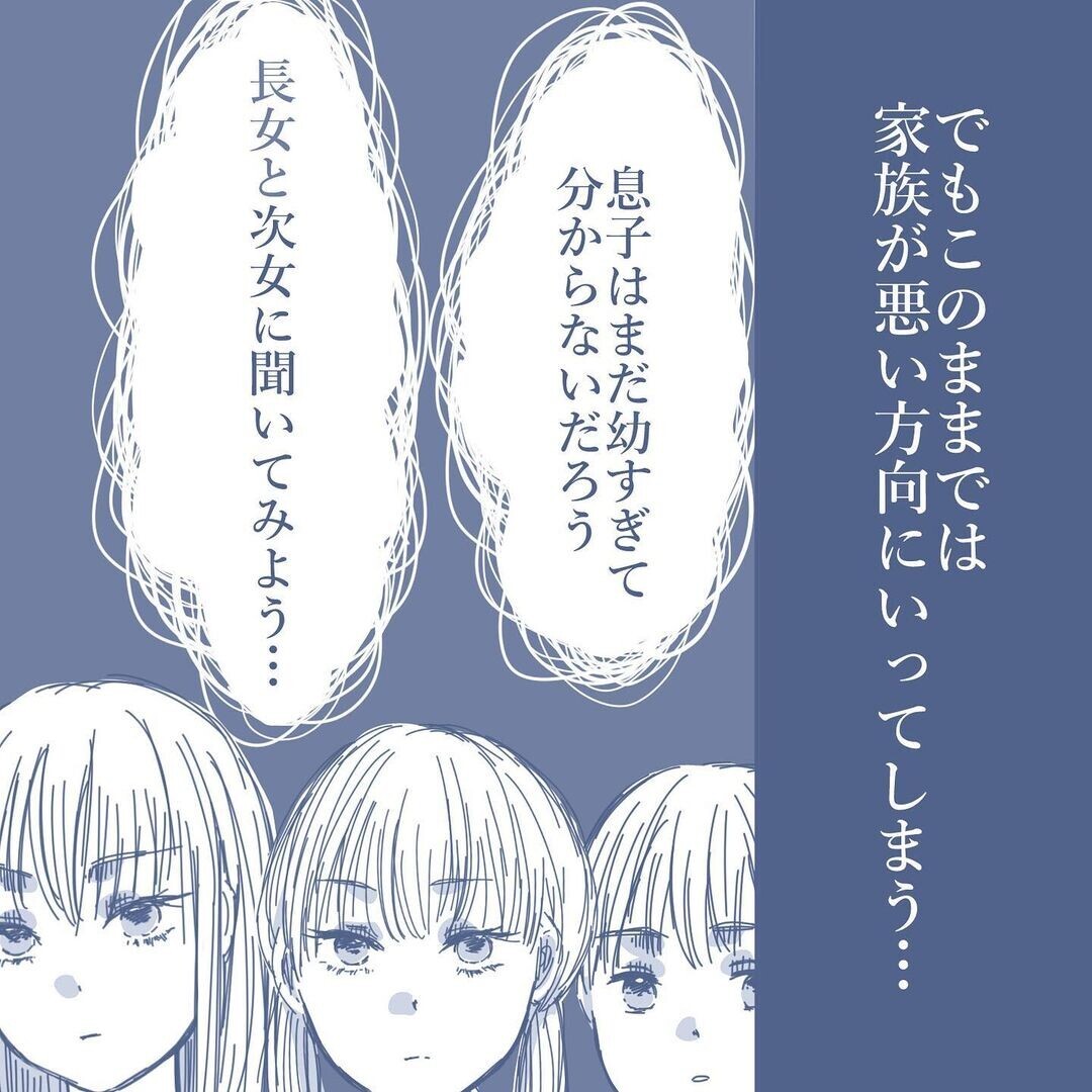 妻が明かさない真相は子どもに聞くしかないのか…!? 夫の決断は【見えない地獄〜僕は家族に裏切られた〜 Vol.18】