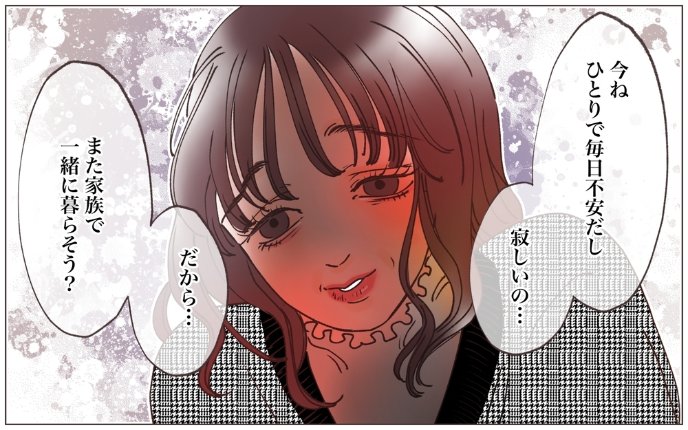 「ひとりで寂しいの…また家族で暮らそう？」どこまでも勝手な元妻／僕の妻は托卵妻でした（25）【ママたちのガールズトーク まんが】