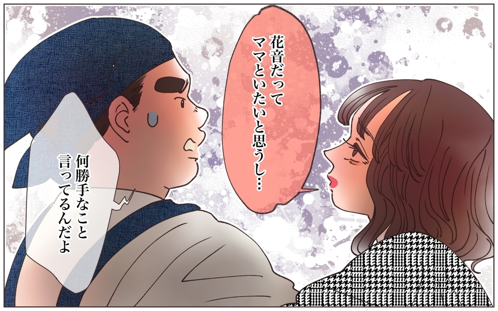 「ひとりで寂しいの…また家族で暮らそう？」どこまでも勝手な元妻／僕の妻は托卵妻でした（25）【ママたちのガールズトーク まんが】