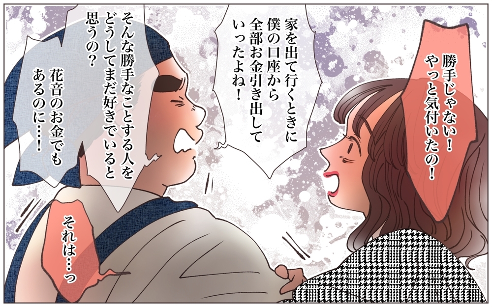 「ひとりで寂しいの…また家族で暮らそう？」どこまでも勝手な元妻／僕の妻は托卵妻でした（25）【ママたちのガールズトーク まんが】