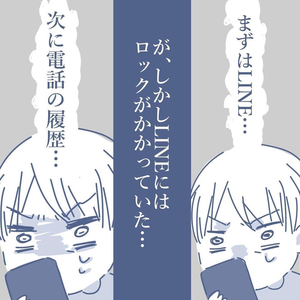 妻のスマホを見るチャンス到来…！ ついに証拠をゲットできるか!?【見えない地獄〜僕は家族に裏切られた〜 Vol.19】