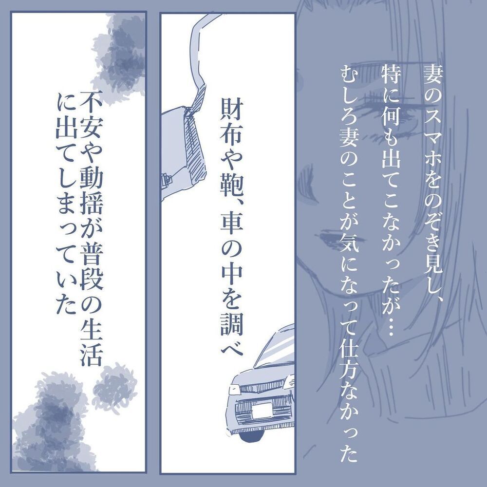 ついに地獄の日々が始まる…浮気の証拠を探す夫に妻の態度は？【見えない地獄〜僕は家族に裏切られた〜 Vol.20】