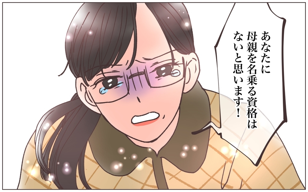 「あなたに母親を名乗る資格はないと思います！」もう家族を壊させない／僕の妻は托卵妻でした（27）【ママたちのガールズトーク まんが】