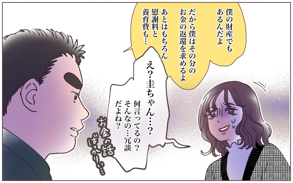 とうとう天罰が…どこにも行けず誰からも愛されない托卵妻の末路／僕の妻は托卵妻でした（28）【ママたちのガールズトーク まんが】