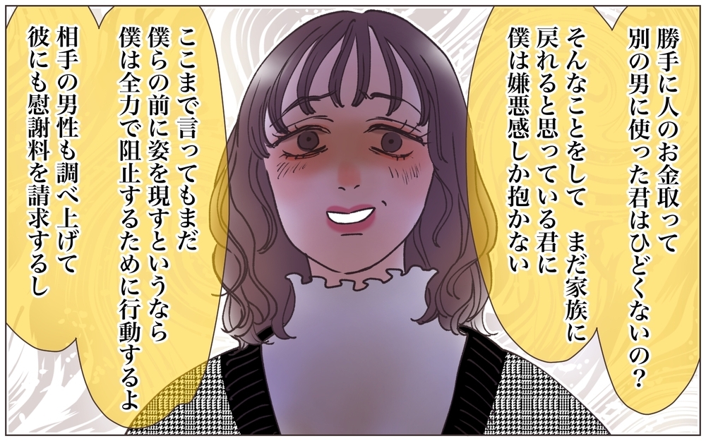 とうとう天罰が…どこにも行けず誰からも愛されない托卵妻の末路／僕の妻は托卵妻でした（28）【ママたちのガールズトーク まんが】