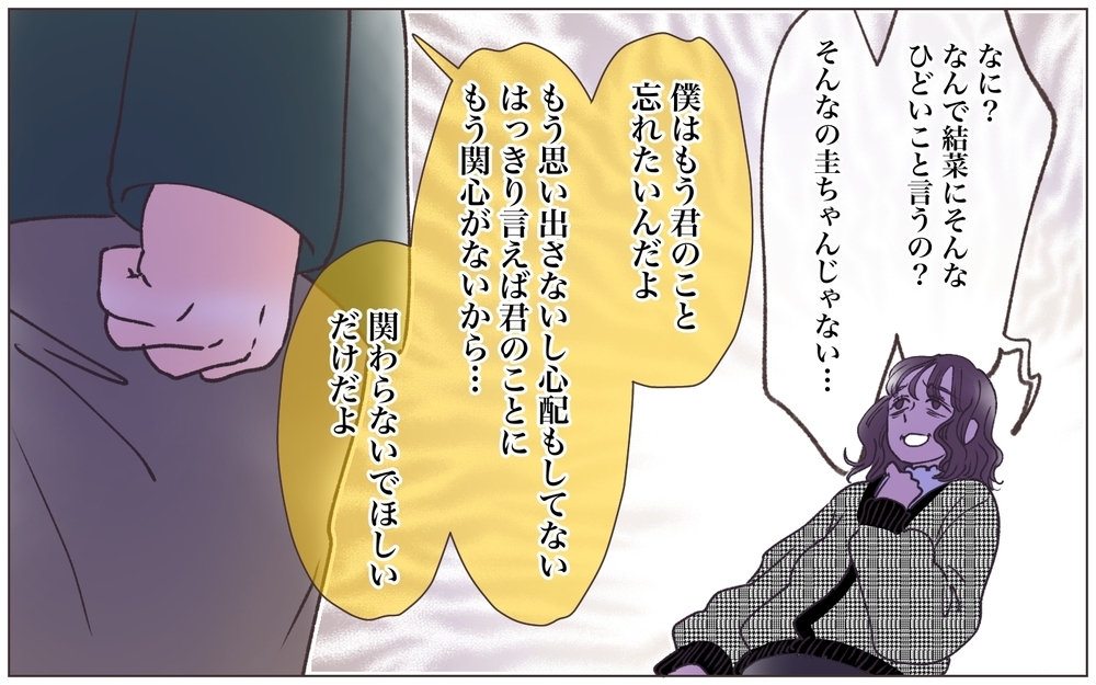 とうとう天罰が…どこにも行けず誰からも愛されない托卵妻の末路／僕の妻は托卵妻でした（28）【ママたちのガールズトーク まんが】