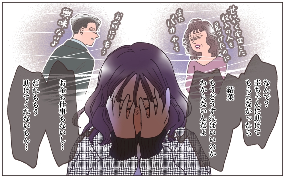 とうとう天罰が…どこにも行けず誰からも愛されない托卵妻の末路／僕の妻は托卵妻でした（28）【ママたちのガールズトーク まんが】