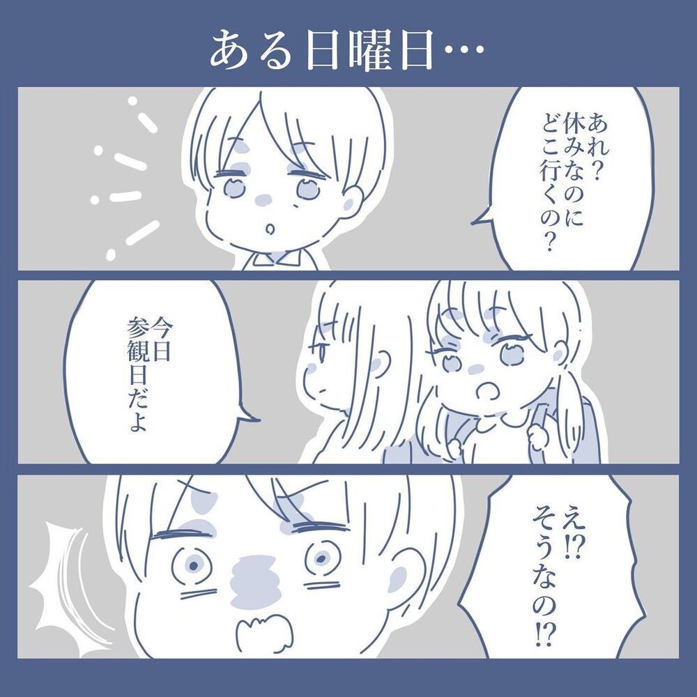 「来ないで！」娘の参観日すら行くことを許されない夫…妻の真意は？【見えない地獄〜僕は家族に裏切られた〜 Vol.22】