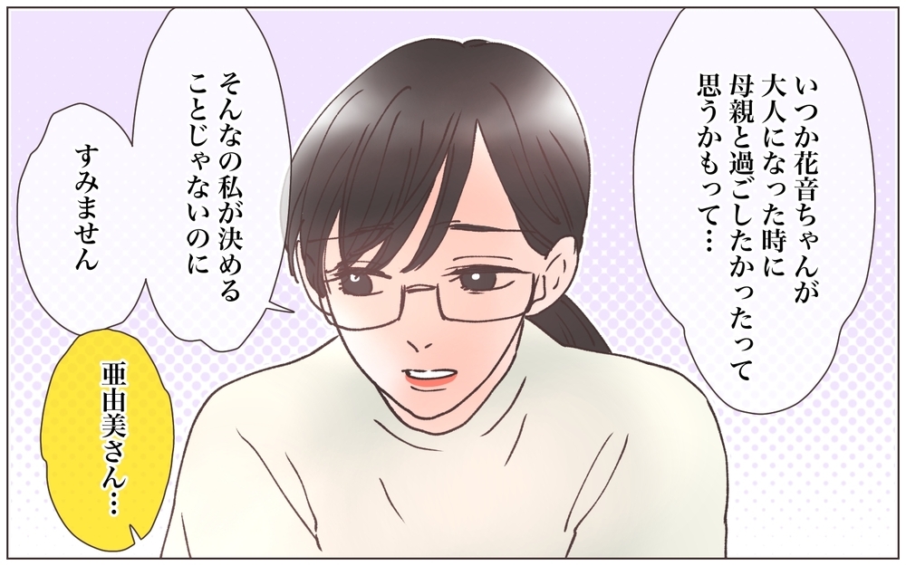 「僕たちと家族に…」托卵妻との騒動を乗り越え選んだ道／僕の妻は托卵妻でした（29）【ママたちのガールズトーク まんが】