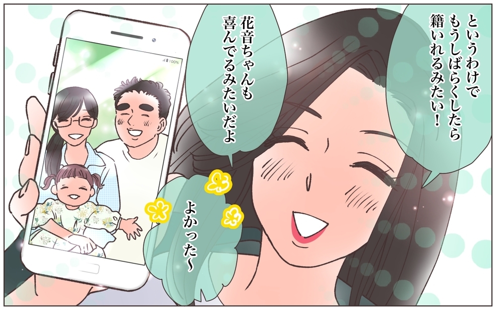 「僕たちと家族に…」托卵妻との騒動を乗り越え選んだ道／僕の妻は托卵妻でした（29）【ママたちのガールズトーク まんが】