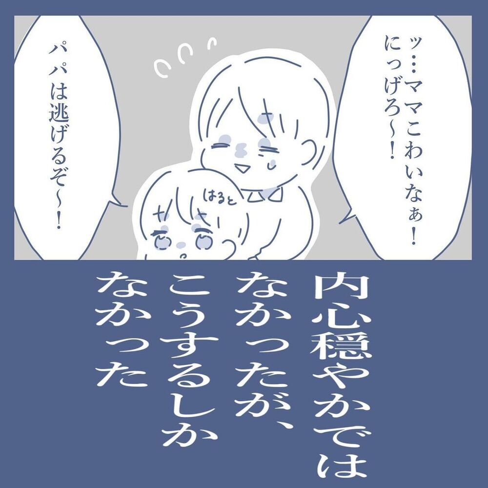 「話しかけてこないで！」妻に無視し続けられる夫が言われたキツイ一言【見えない地獄〜僕は家族に裏切られた〜 Vol.23】