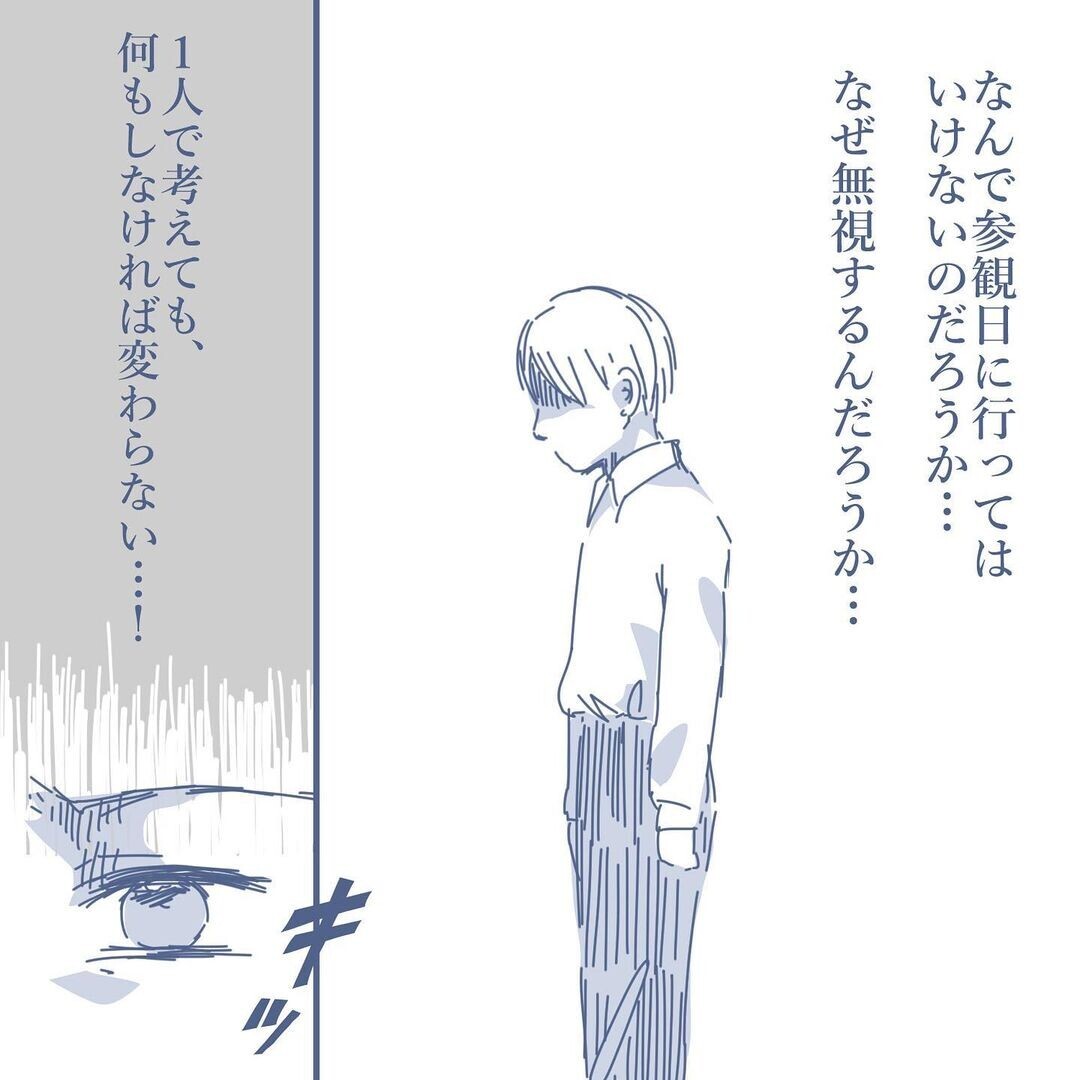 「話しかけてこないで！」妻に無視し続けられる夫が言われたキツイ一言【見えない地獄〜僕は家族に裏切られた〜 Vol.23】