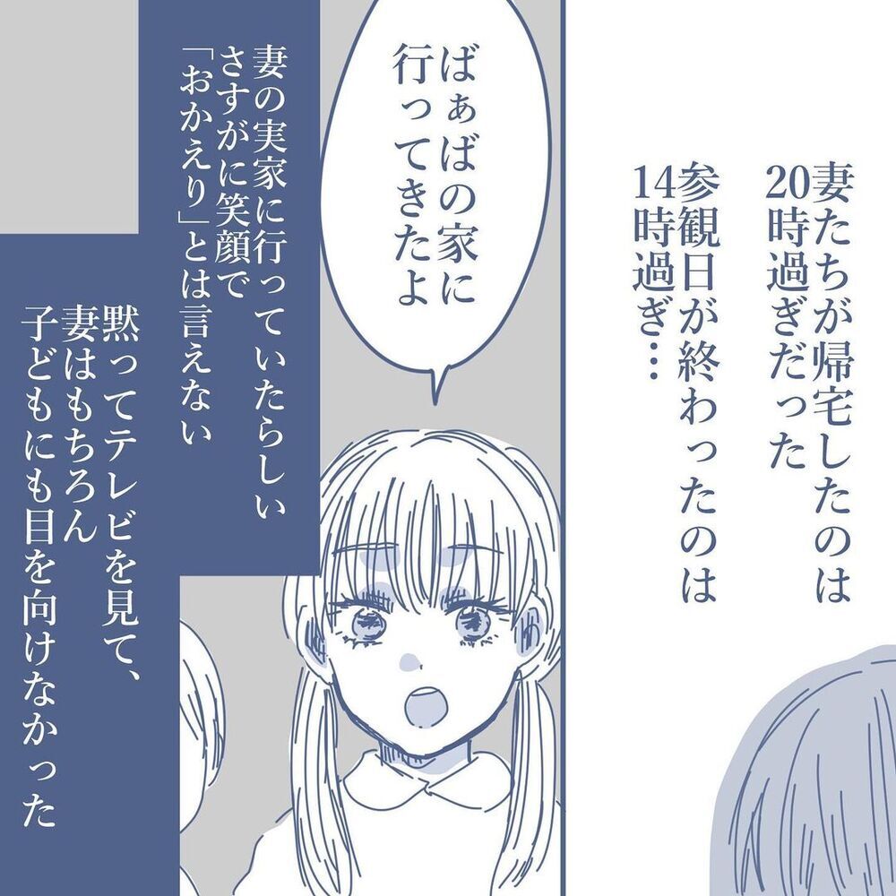 夫抜きの生活が当たり前…!? 返す言葉を失わせた妻の一言【見えない地獄〜僕は家族に裏切られた〜 Vol.26】