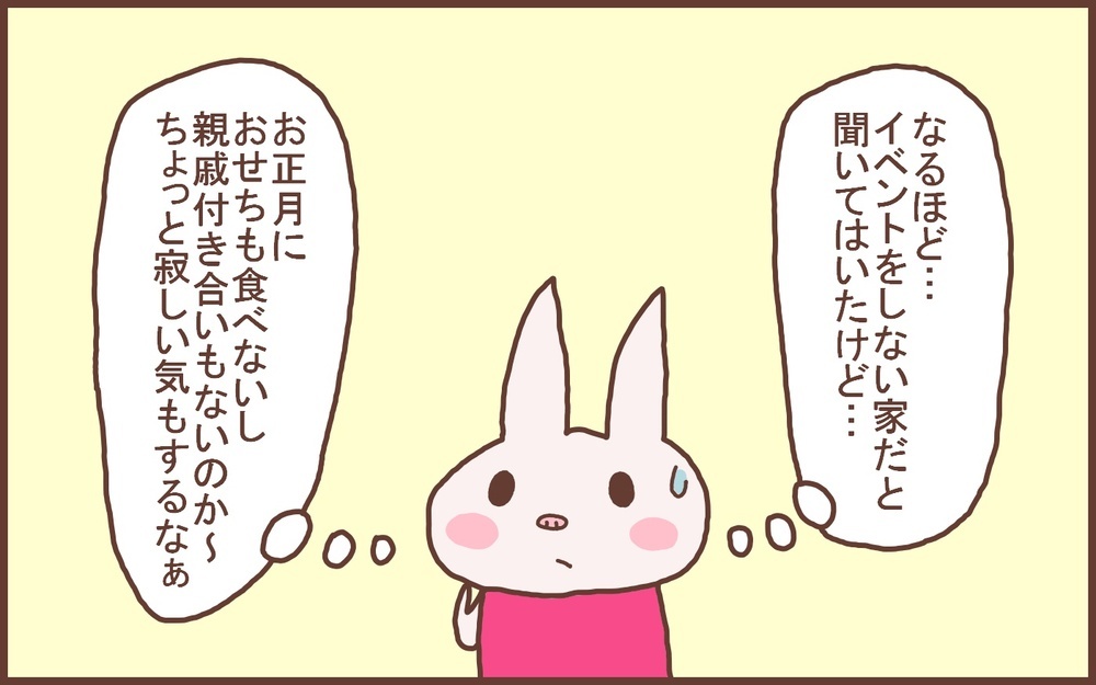 同居した当初はイベントがなくてビックリしたけど…わが家の年末年始の過ごし方【なんとかなるから大丈夫！ Vol.41】
