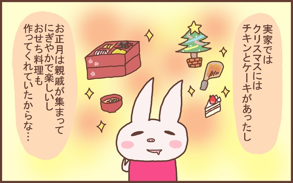 同居した当初はイベントがなくてビックリしたけど…わが家の年末年始の過ごし方【なんとかなるから大丈夫！ Vol.41】