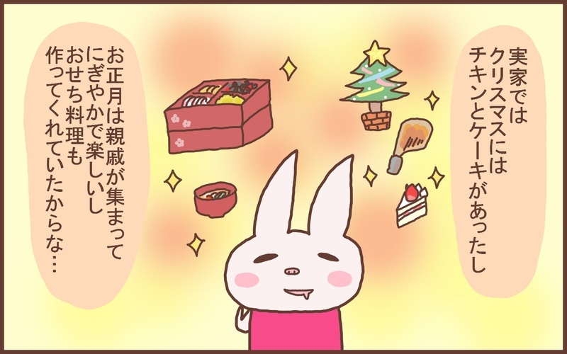 同居した当初はイベントがなくてビックリしたけど…わが家の年末年始の過ごし方【なんとかなるから大丈夫！ Vol.41】