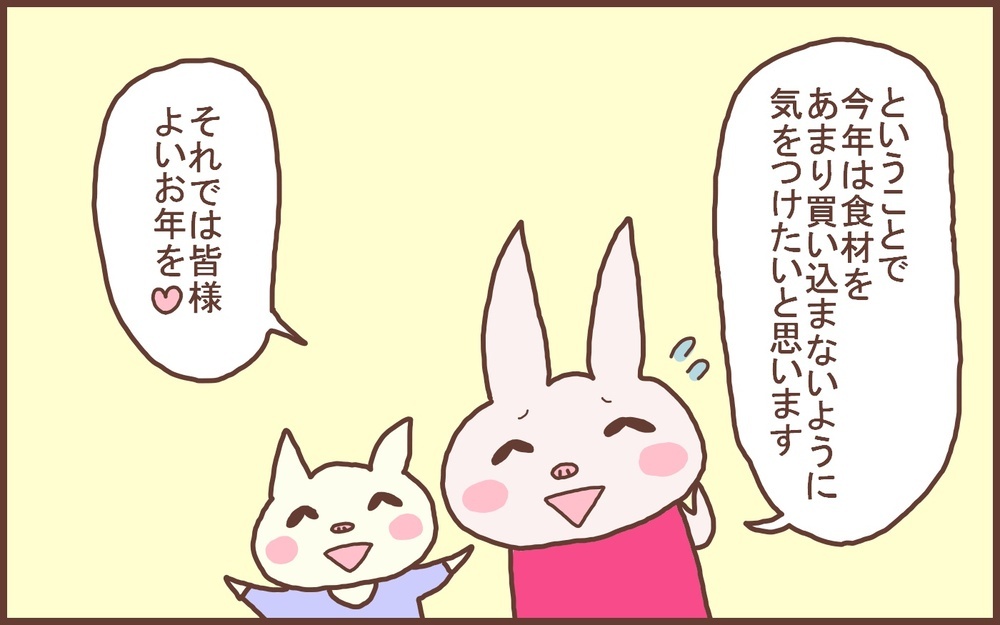 同居した当初はイベントがなくてビックリしたけど…わが家の年末年始の過ごし方【なんとかなるから大丈夫！ Vol.41】