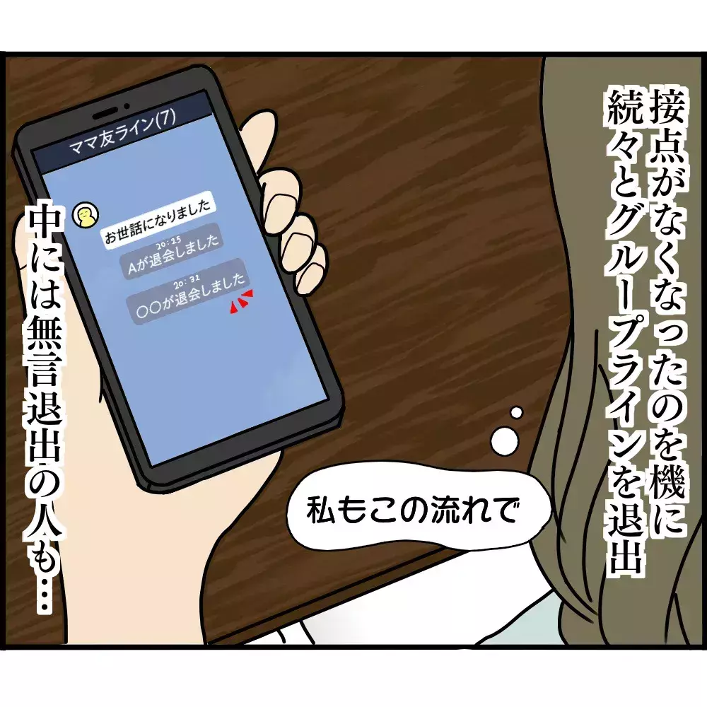 あの人のことは許せないけど…ママ友トラブルで深く学んだことは？【ようこそママ友グループへ Vol.24】