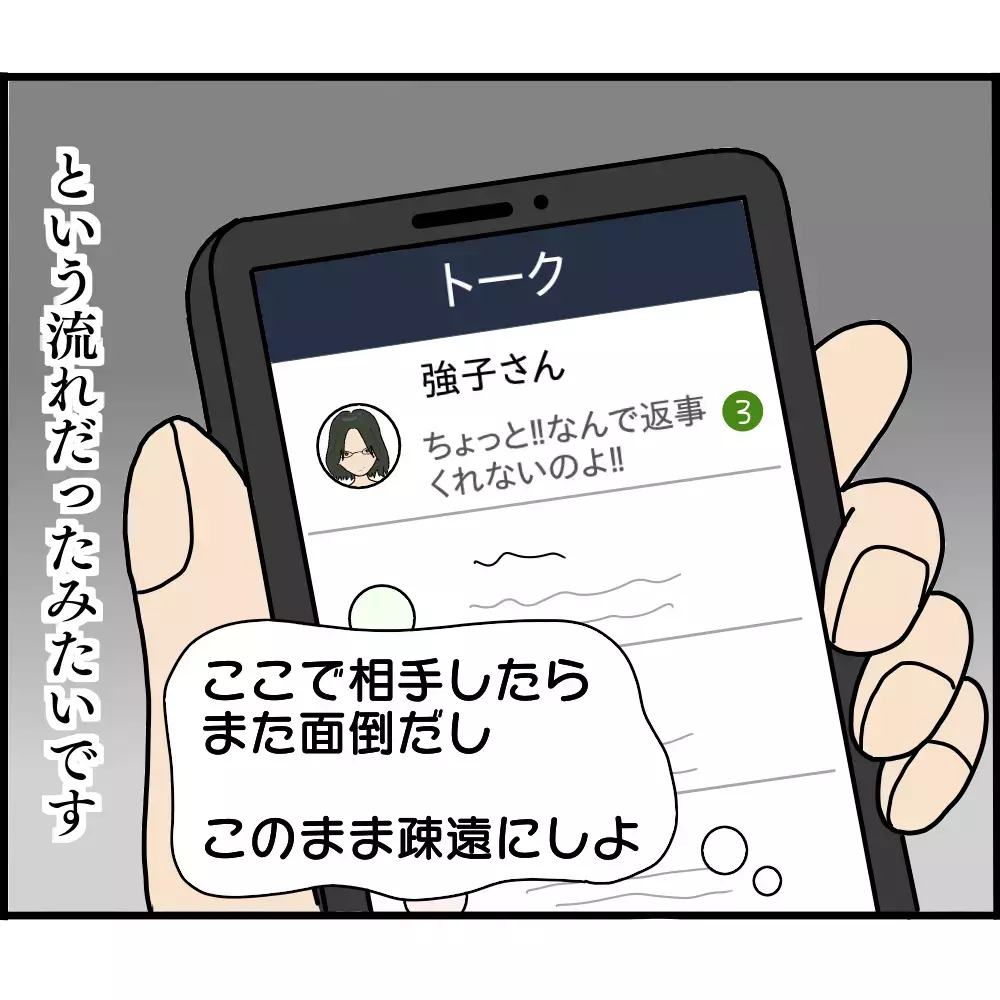 あの人のことは許せないけど…ママ友トラブルで深く学んだことは？【ようこそママ友グループへ Vol.24】