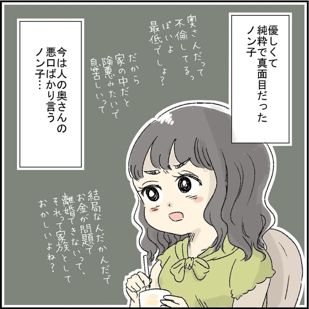 「私が彼の子も育てる！」ピュアだった友人が不倫沼にハマった末路は…？