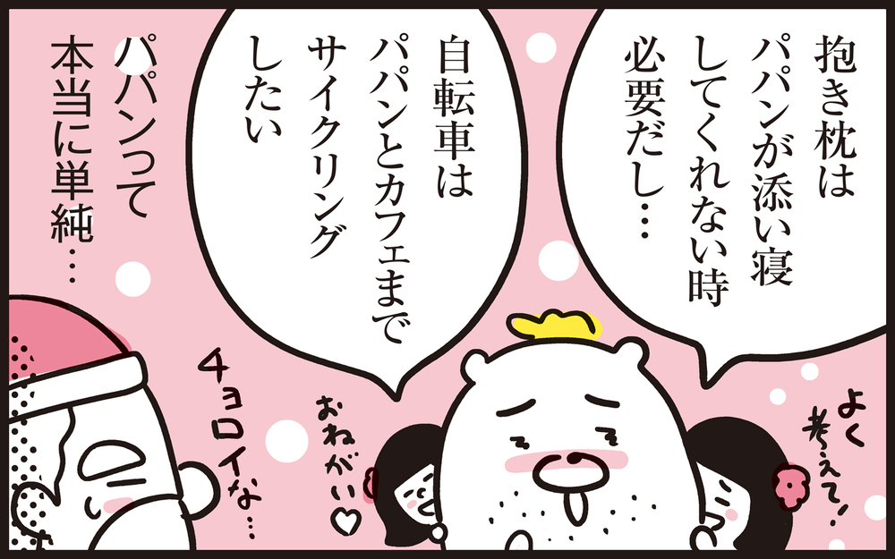 毎年悩むクリスマスプレゼント 「あげたい VS もらいたい」プレゼント大討論！【パパン奮闘記 ～娘が嫁にいくまでは～ 第125話】