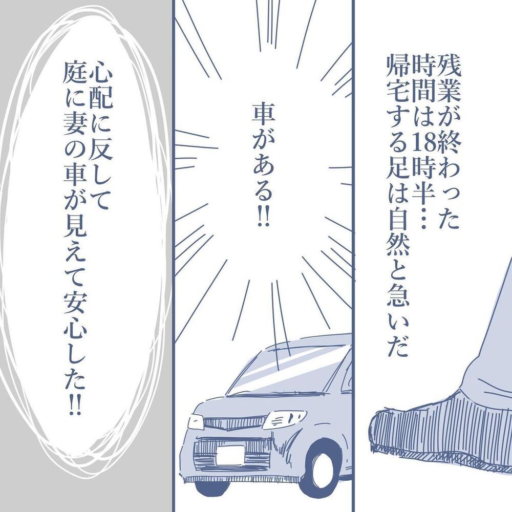子どもたちまで僕を無視!? 明らかに変わっていった子どもたちの態度【見えない地獄〜僕は家族に裏切られた〜 Vol.27】