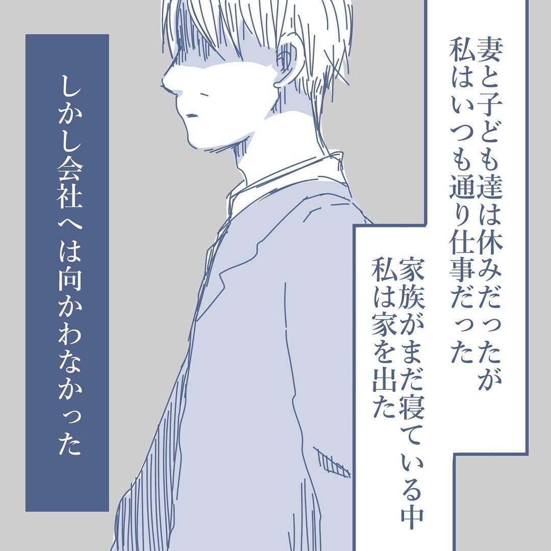 家族全員に避けられている！ 会話すらできない状態で助けを求めた相手とは【見えない地獄〜僕は家族に裏切られた〜 Vol.28】