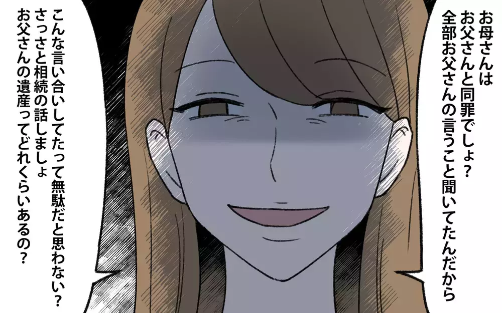 読者から遺産トラブル経験談が続々…！ 葬儀も手伝わず遺産を請求する義妹の結末は？