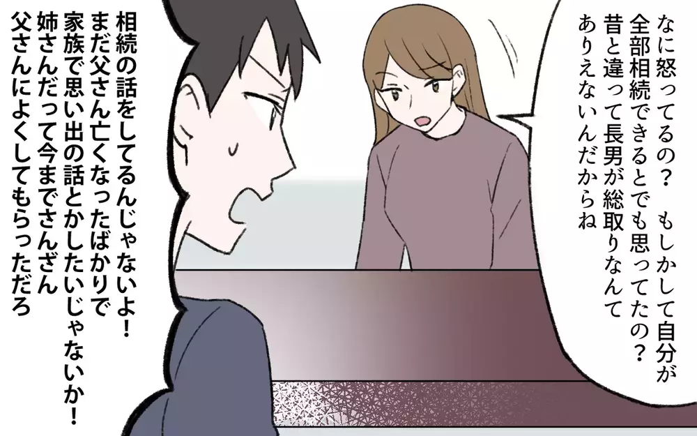 読者から遺産トラブル経験談が続々…！ 葬儀も手伝わず遺産を請求する義妹の結末は？