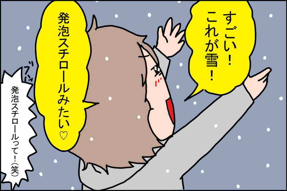 雪を見たことがない子どもたち…思い出す、大学で同じクラスだった子の姿【うちの家族、個性の塊です Vol.76】