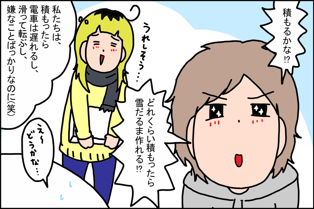 雪を見たことがない子どもたち…思い出す、大学で同じクラスだった子の姿【うちの家族、個性の塊です Vol.76】