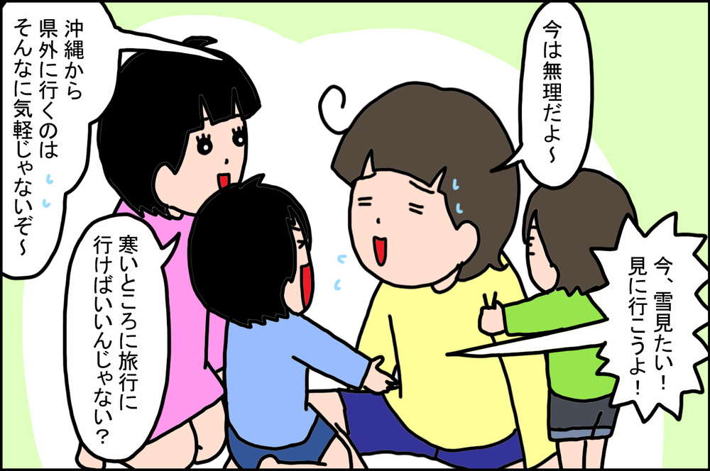 雪を見たことがない子どもたち…思い出す、大学で同じクラスだった子の姿【うちの家族、個性の塊です Vol.76】