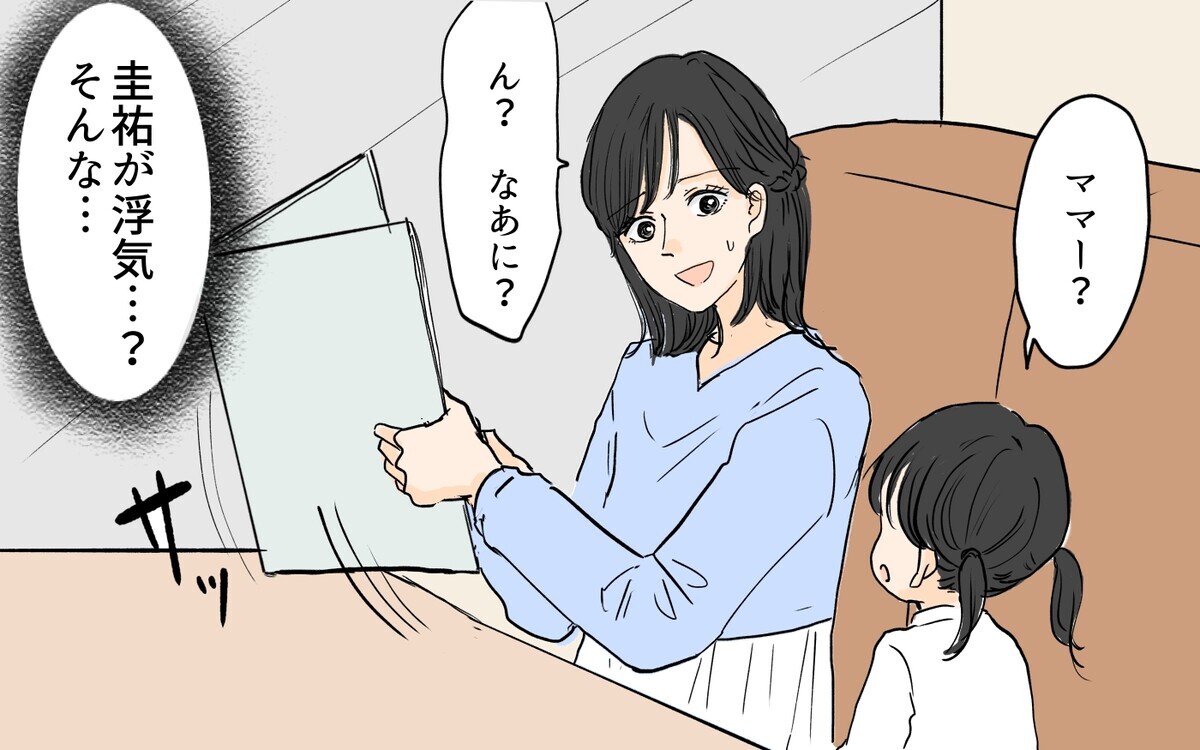 夫と手を繋いでるその女は誰？ 仕事も家庭も完璧な夫の裏切り／セカンドパートナーって許せる？（1）【夫婦の危機】