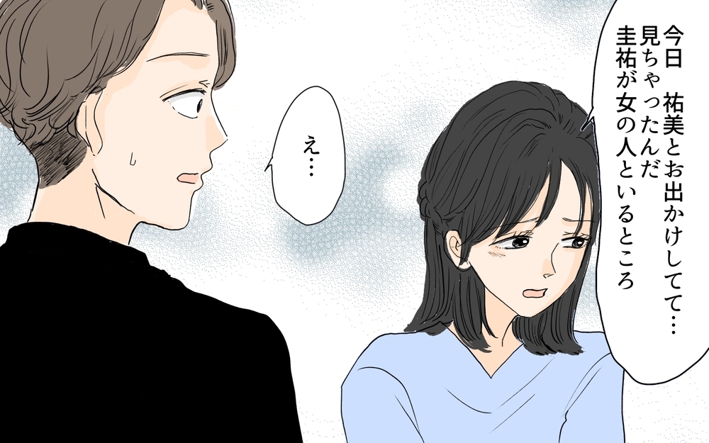 私が1番でその人は2番目？ 夫の主張が理解不可能すぎる／セカンドパートナーって許せる？（2）【夫婦の危機 まんが】